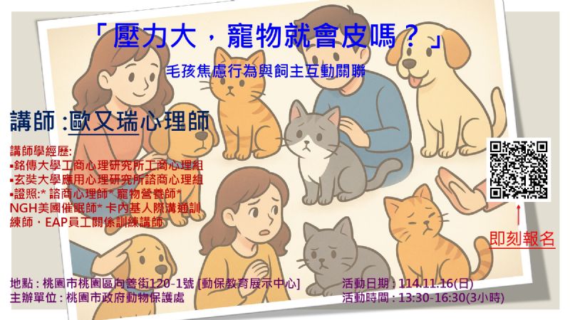 毛孩學堂11月開課！桃園南昌園區邀您一起探索動物福利新知，打造人寵共好的幸福生活